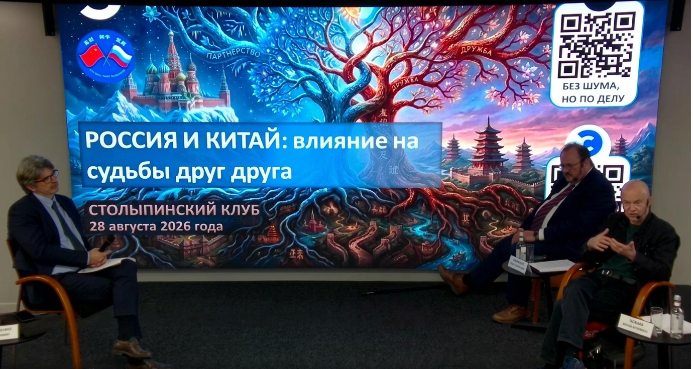 Столыпинский клуб: диалог цивилизаций и стратегическое партнерство