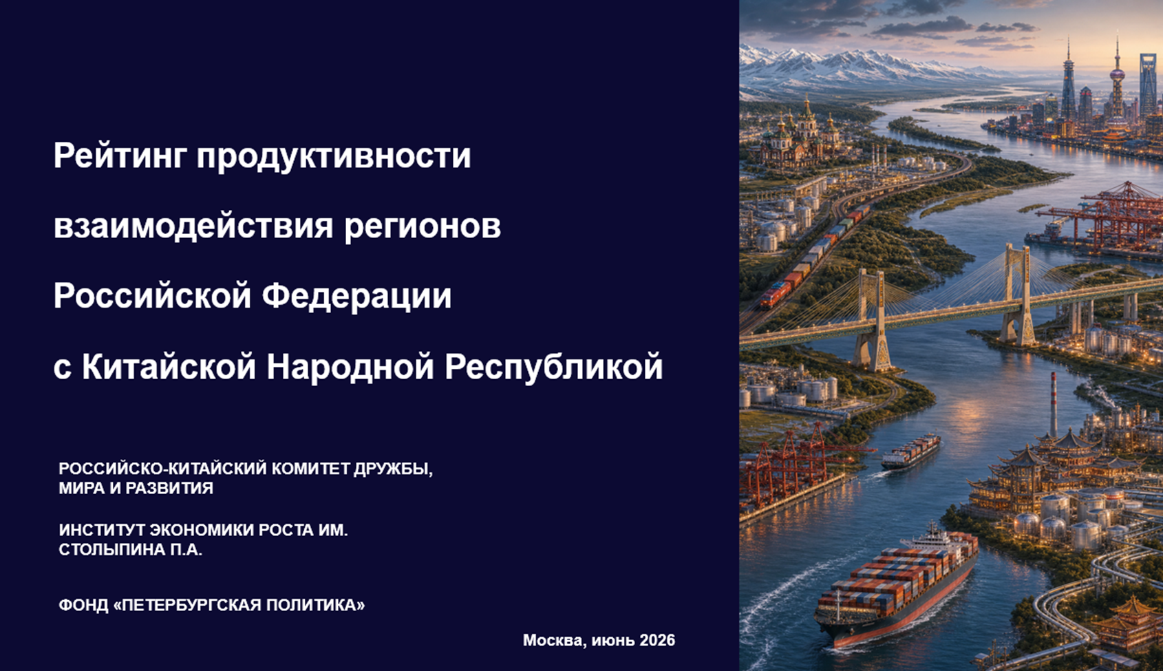 Рейтинг продуктивности взаимодействия регионов Российской Федерации с КНР
