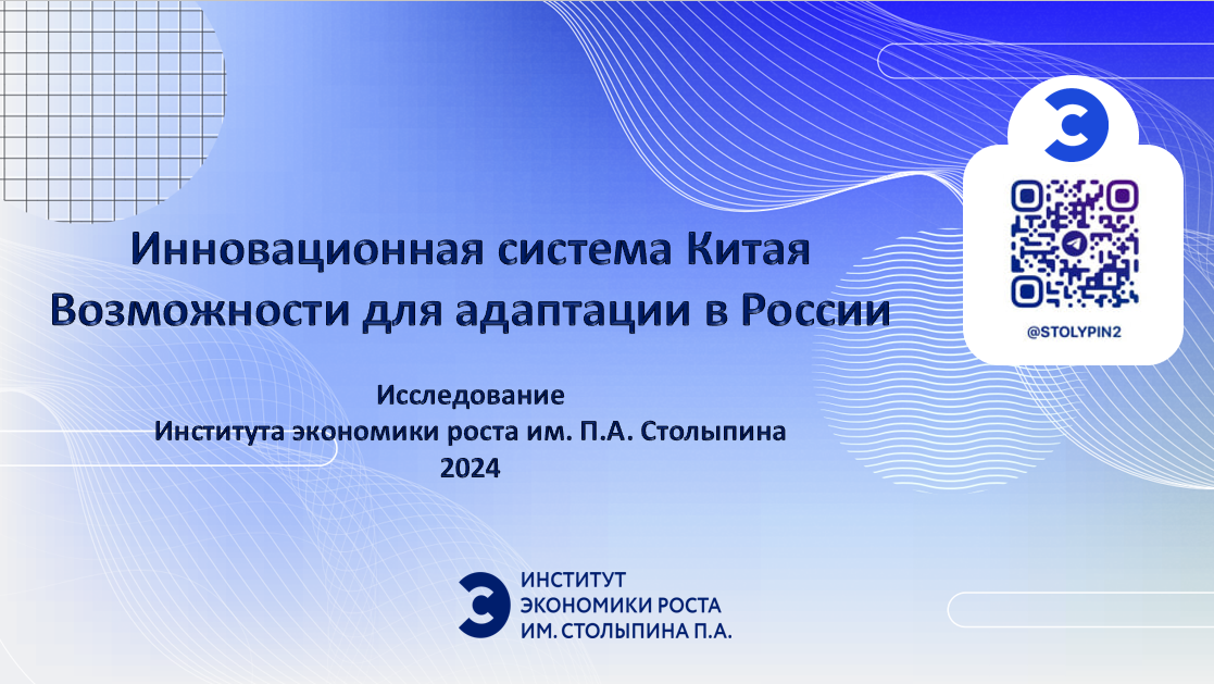 Инновационная система Китая. Возможности для адаптации в России